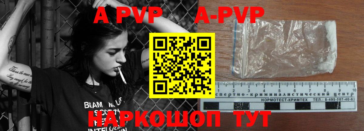 A PVP  A-PVP Соль  A-PVP кристаллы  Вход с VPN  A PVP мука  Усолье-Сибирское 