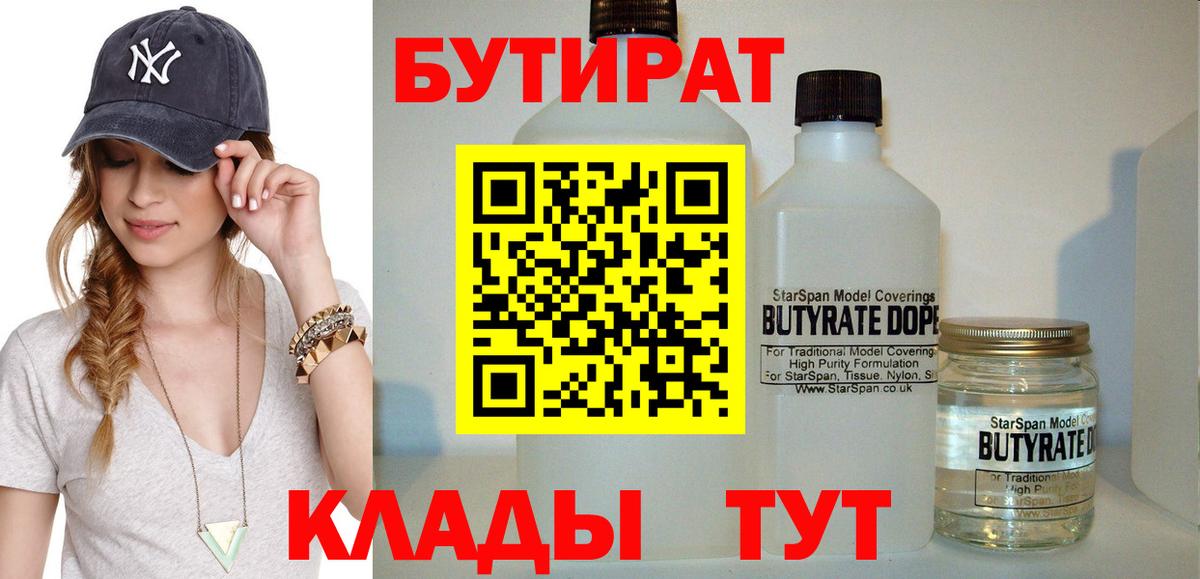 Бутират оксибутират Усолье-Сибирское