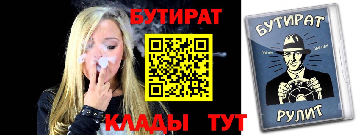 Усолье-Сибирское  Бутират жидкий экстази  Вход с VPN 