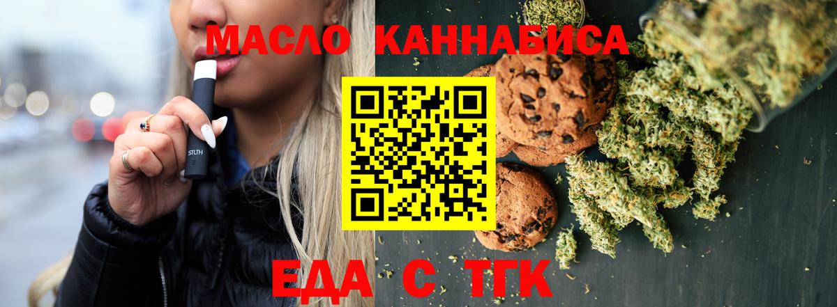 Печенье с ТГК конопля Усолье-Сибирское