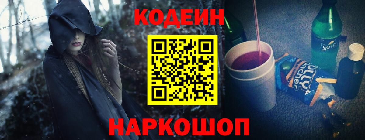 Codein Purple Drank Усолье-Сибирское
