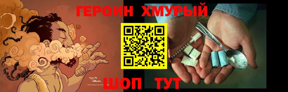 ГЕРОИН  Героин хмурый  Вход с VPN  Усолье-Сибирское 